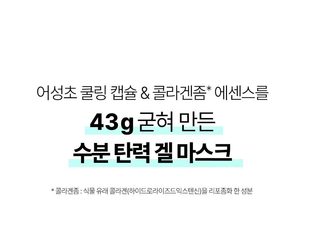 [NEW] 구달 겔 마스크 5매 기획 2종 택1(청귤/어성초) 상세페이지 14